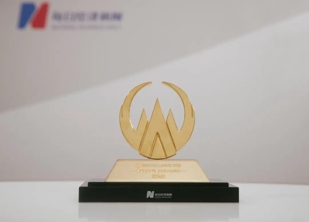 喜讯！江南综合体育网页版荣获最佳董事长和高端制造产业最具成长上市公司奖